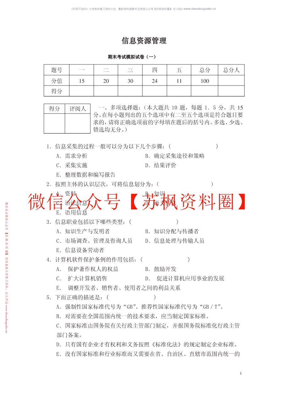 信息资源管理